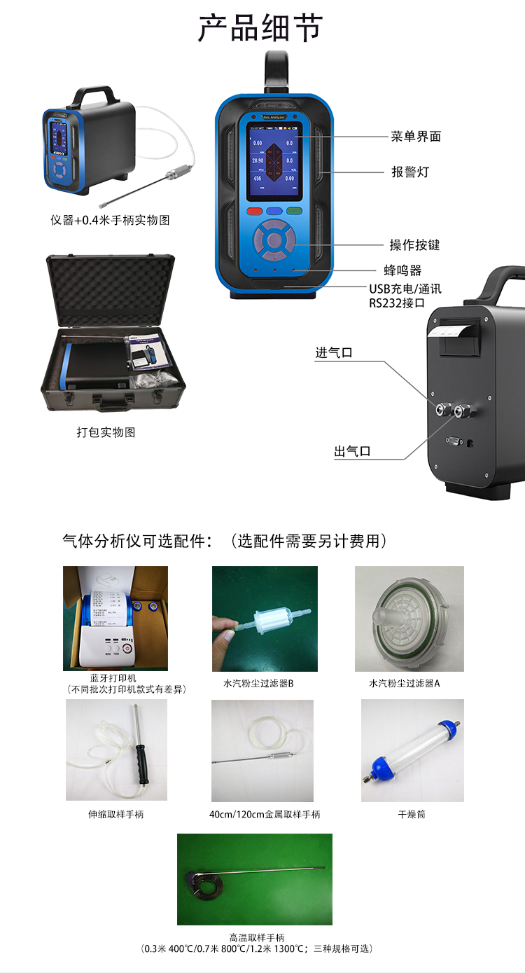 便攜式煙氣分析儀