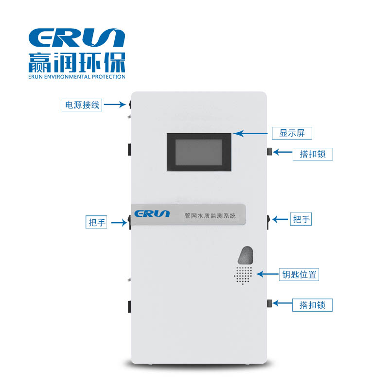ERUN-WQS-6000管網(wǎng)水質(zhì)檢測系統(tǒng)